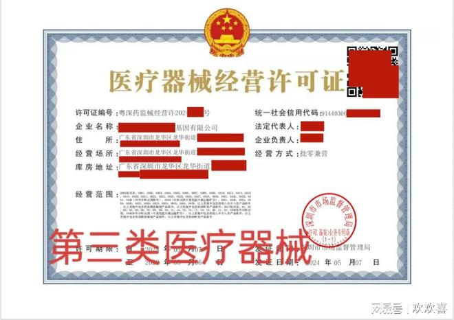 三类医疗器械经营许可证_深圳医疗器械销售许可证申请条件_深圳市医疗器械二类三类市场销售许可证办理