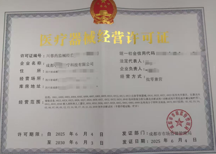 成都2025第三类医疗器械经营许可证办理流程详解