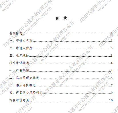 数字PCR领域三类创新医疗器械注册技术审评报告公开