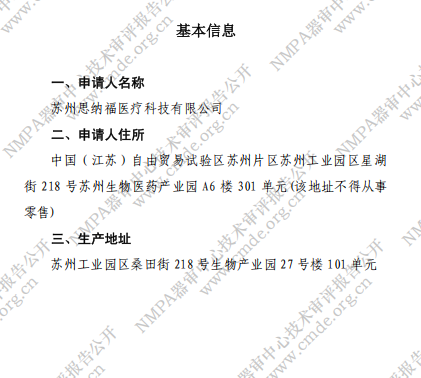 数字PCR领域三类创新医疗器械注册技术审评报告公开