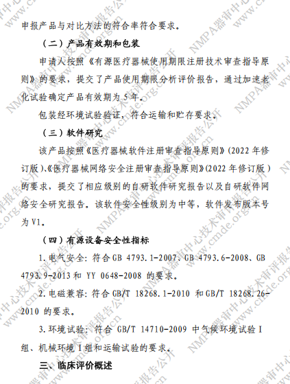 数字PCR领域三类创新医疗器械注册技术审评报告公开