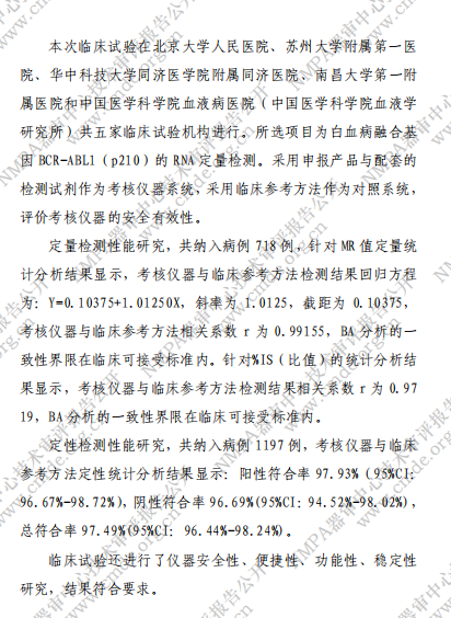 数字PCR领域三类创新医疗器械注册技术审评报告公开