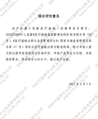 数字PCR领域三类创新医疗器械注册技术审评报告公开